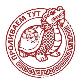 ПроливаемТут Сообщество