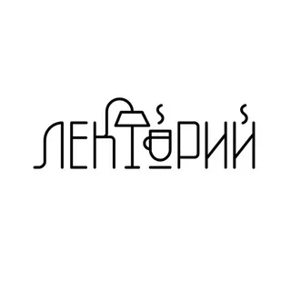 Кафе «Лекторий» Смоленск