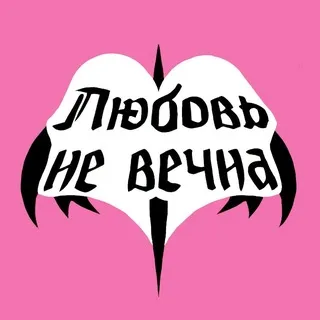 Любовь Не Вечна | Kimetsu No Yaiba