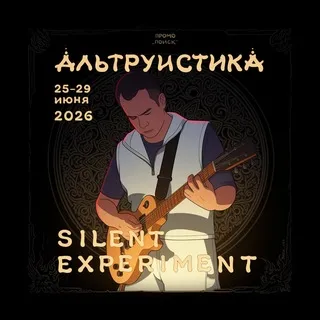 Silent eXperiment (official)