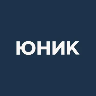 творческое объединение Юник