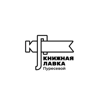 Книжная лавка Пуресевой