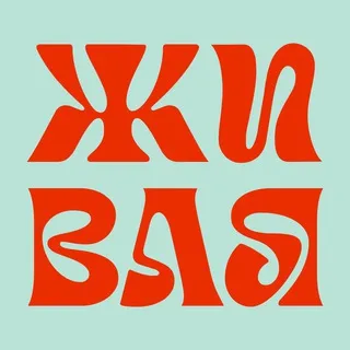 ЖИВА.Я